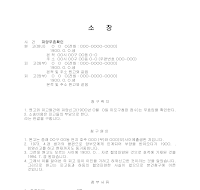 소장(파양무효확인) 소장(파양무효확인)
